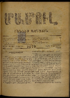 ՄԱՄՈՒԼ։ Արձագանգ Հասարակական Կարծեաց, 1879, ԺԱ տարի, ԺԴ շրջան, թիւ 674 (Դեկտեմբեր 3)