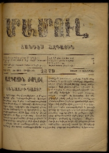 ՄԱՄՈՒԼ։ Արձագանգ Հասարակական Կարծեաց, 1879, ԺԱ տարի, ԺԴ շրջան, թիւ 676 (Դեկտեմբեր 15)