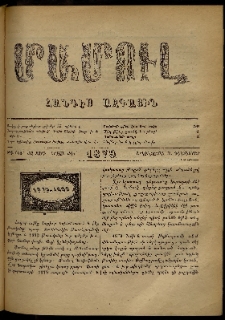 ՄԱՄՈՒԼ։ Արձագանգ Հասարակական Կարծեաց, 1879, ԺԱ տարի, ԺԴ շրջան, թիւ 678 (Դեկտեմբեր 31)