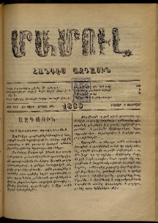 ՄԱՄՈՒԼ։ Արձագանգ Հասարակական Կարծեաց, 1880, ԺԲ տարի, ԺԴ շրջան, թիւ 684 (Փետրվար 9)