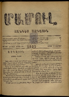 ՄԱՄՈՒԼ։ Արձագանգ Հասարակական Կարծեաց, 1880, ԺԲ տարի, ԺԴ շրջան, թիւ 686 (Փետրվար 16)