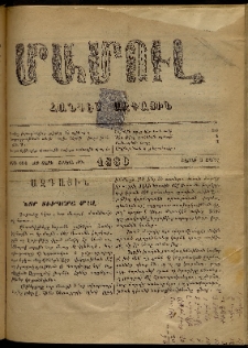 ՄԱՄՈՒԼ։ Արձագանգ Հասարակական Կարծեաց, 1880, ԺԲ տարի, ԺԴ շրջան, թիւ 694 (Ապրիլ 5)