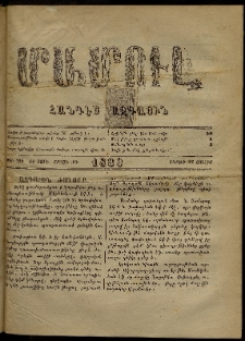 ՄԱՄՈՒԼ։ Արձագանգ Հասարակական Կարծեաց, 1880, ԺԲ տարի, ԺԴ շրջան, թիւ 726 (Յուլիս 26)