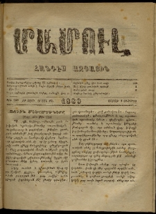 ՄԱՄՈՒԼ։ Արձագանգ Հասարակական Կարծեաց, 1880, ԺԲ տարի, ԺԵ շրջան, թիւ 730 (Օգոստոս 9)