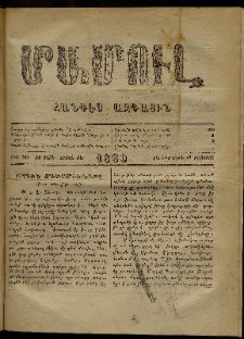 ՄԱՄՈՒԼ։ Արձագանգ Հասարակական Կարծեաց, 1880, ԺԲ տարի, ԺԵ շրջան, թիւ 731 (Օգոստոս 13)