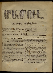 ՄԱՄՈՒԼ։ Արձագանգ Հասարակական Կարծեաց, 1880, ԺԲ տարի, ԺԵ շրջան, թիւ 733 (Օգոստոս 20)