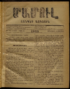 ՄԱՄՈՒԼ։ Արձագանգ Հասարակական Կարծեաց, 1880, ԺԲ տարի, ԺԵ շրջան, թիւ 741 (Սեպտեմբեր 24)