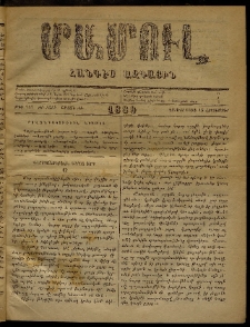 ՄԱՄՈՒԼ։ Արձագանգ Հասարակական Կարծեաց, 1880, ԺԲ տարի, ԺԵ շրջան, թիւ 747 (Հոկտեմբեր 15)