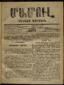 ՄԱՄՈՒԼ։ Արձագանգ Հասարակական Կարծեաց, 1880, ԺԲ տարի, ԺԵ շրջան, թիւ 749 (Հոկտեմբեր 22)
