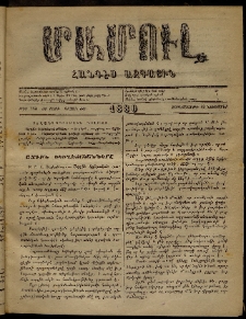 ՄԱՄՈՒԼ։ Արձագանգ Հասարակական Կարծեաց, 1880, ԺԲ տարի, ԺԵ շրջան, թիւ 755 (Նոյեմբեր 12)