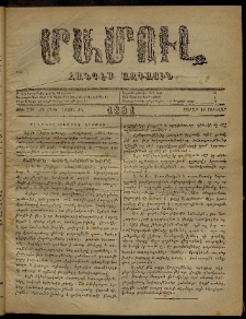 ՄԱՄՈՒԼ։ Արձագանգ Հասարակական Կարծեաց, 1881, ԺԳ տարի, ԺԵ շրջան, թիւ 771 (Յունվար 10)
