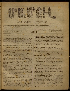 ՄԱՄՈՒԼ։ Արձագանգ Հասարակական Կարծեաց, 1881, ԺԳ տարի, ԺԶ շրջան, թիւ 802 (Ապրիլ 29)