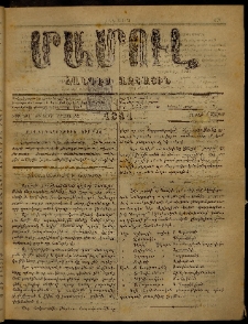 ՄԱՄՈՒԼ։ Արձագանգ Հասարակական Կարծեաց, 1881, ԺԳ տարի, ԺԶ շրջան, թիւ 803 (Մայիս 2)