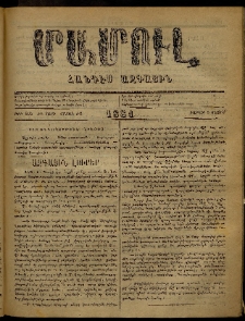 ՄԱՄՈՒԼ։ Արձագանգ Հասարակական Կարծեաց, 1881, ԺԳ տարի, ԺԶ շրջան, թիւ 805 (Մայիս 9)