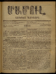 ՄԱՄՈՒԼ։ Արձագանգ Հասարակական Կարծեաց, 1881, ԺԳ տարի, ԺԶ շրջան, թիւ 806 (Մայիս 13)