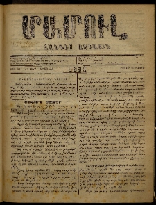 ՄԱՄՈՒԼ։ Արձագանգ Հասարակական Կարծեաց, 1881, ԺԳ տարի, ԺԶ շրջան, թիւ 807 (Մայիս 16)