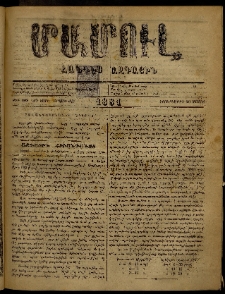ՄԱՄՈՒԼ։ Արձագանգ Հասարակական Կարծեաց, 1881, ԺԳ տարի, ԺԶ շրջան, թիւ 808 (Մայիս 20)