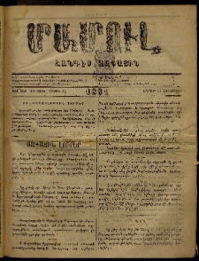 ՄԱՄՈՒԼ։ Արձագանգ Հասարակական Կարծեաց, 1881, ԺԳ տարի, ԺԷ շրջան, թիւ 850 (Հոկտեմբեր 17)