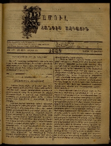 ՄԱՄՈՒԼ։ Արձագանգ Հասարակական Կարծեաց, 1882, ԺԴ տարի, ԺԷ շրջան, թիւ 876 (Յունվար 16)