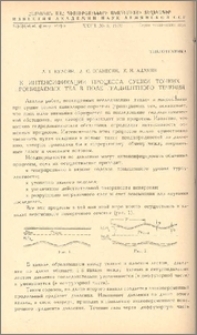 К интенсификации процесса сушки тонких проницаемых тел в поле градиентного течения