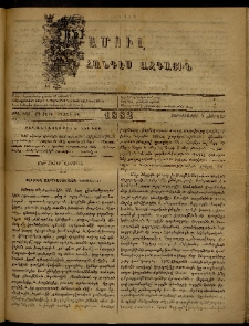 ՄԱՄՈՒԼ։ Արձագանգ Հասարակական Կարծեաց, 1882, ԺԴ տարի, ԺԷ շրջան, թիւ 881 (Փետրվար 3)