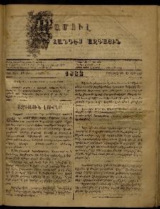 ՄԱՄՈՒԼ։ Արձագանգ Հասարակական Կարծեաց, 1882, ԺԴ տարի, ԺԷ շրջան, թիւ 883 (Փետրվար 10)