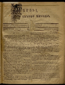 ՄԱՄՈՒԼ։ Արձագանգ Հասարակական Կարծեաց, 1882, ԺԴ տարի, ԺԸ շրջան, թիւ 885 (Փետրվար 17)