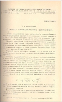 К расчету нанососбросного щита-сифона