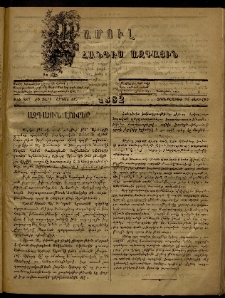 ՄԱՄՈՒԼ։ Արձագանգ Հասարակական Կարծեաց, 1882, ԺԴ տարի, ԺԸ շրջան, թիւ 887 (Փետրվար 24)
