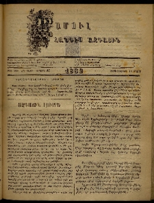 ՄԱՄՈՒԼ։ Արձագանգ Հասարակական Կարծեաց, 1882, ԺԴ տարի, ԺԸ շրջան, թիւ 891 (Մարտ 10)