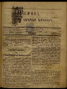 ՄԱՄՈՒԼ։ Արձագանգ Հասարակական Կարծեաց, 1882, ԺԴ տարի, ԺԸ շրջան, թիւ 900 (Ապրիլ 10)