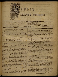 ՄԱՄՈՒԼ։ Արձագանգ Հասարակական Կարծեաց, 1882, ԺԴ տարի, ԺԸ շրջան, թիւ 905 (Ապրիլ 28)