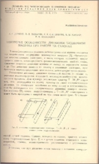 Некоторые особенности динамики гусеничной машины при работе на склонах