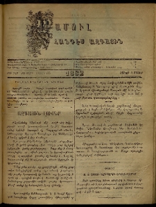 ՄԱՄՈՒԼ։ Արձագանգ Հասարակական Կարծեաց, 1882, ԺԴ տարի, ԺԸ շրջան, թիւ 906 (Մայիս 1)