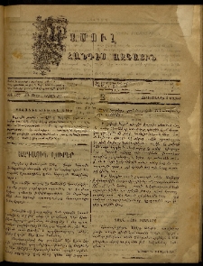 ՄԱՄՈՒԼ։ Արձագանգ Հասարակական Կարծեաց, 1882, ԺԴ տարի, ԺԸ շրջան, թիւ 907 (Մայիս 5)