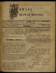 ՄԱՄՈՒԼ։ Արձագանգ Հասարակական Կարծեաց, 1882, ԺԴ տարի, ԺԸ շրջան, թիւ 908 (Մայիս 8)
