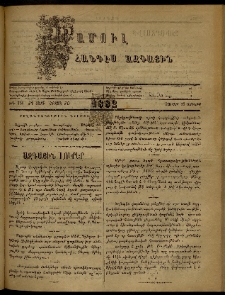 ՄԱՄՈՒԼ։ Արձագանգ Հասարակական Կարծեաց, 1882, ԺԴ տարի, ԺԸ շրջան, թիւ 920 (Յունիս 19)