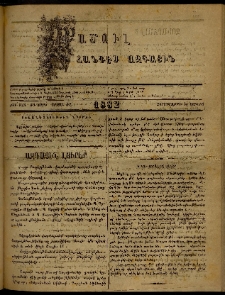 ՄԱՄՈՒԼ։ Արձագանգ Հասարակական Կարծեաց, 1882, ԺԴ տարի, ԺԸ շրջան, թիւ 923 (Յունիս 30)