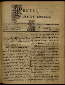 ՄԱՄՈՒԼ։ Արձագանգ Հասարակական Կարծեաց, 1882, ԺԴ տարի, ԺԸ շրջան, թիւ 926 (Յուլիս 10)