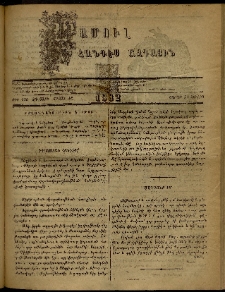ՄԱՄՈՒԼ։ Արձագանգ Հասարակական Կարծեաց, 1882, ԺԴ տարի, ԺԸ շրջան, թիւ 932 (Յուլիս 31)