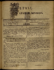 ՄԱՄՈՒԼ։ Արձագանգ Հասարակական Կարծեաց, 1882, ԺԴ տարի, ԺԸ շրջան, թիւ 935 (Օգոստոս 11)