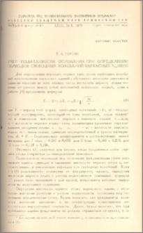 Учет податливости основания при определении периодов свободных колебаний каркасных зданий