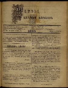 ՄԱՄՈՒԼ։ Արձագանգ Հասարակական Կարծեաց, 1882, ԺԴ տարի, ԺԸ շրջան, թիւ 936 (Օգոստոս 14)