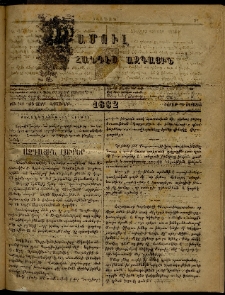 ՄԱՄՈՒԼ։ Արձագանգ Հասարակական Կարծեաց, 1882, ԺԴ տարի, ԺԹ շրջան, թիւ 940 (Օգոստոս 28)