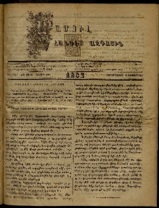 ՄԱՄՈՒԼ։ Արձագանգ Հասարակական Կարծեաց, 1882, ԺԴ տարի, ԺԹ շրջան, թիւ 941 (Սեպտեմբեր 1)