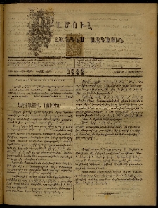 ՄԱՄՈՒԼ։ Արձագանգ Հասարակական Կարծեաց, 1882, ԺԴ տարի, ԺԹ շրջան, թիւ 942 (Սեպտեմբեր 4)