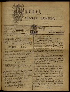 ՄԱՄՈՒԼ։ Արձագանգ Հասարակական Կարծեաց, 1882, ԺԴ տարի, ԺԹ շրջան, թիւ 943 (Սեպտեմբեր 9)
