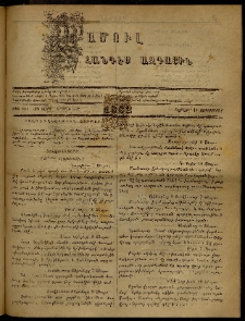 ՄԱՄՈՒԼ։ Արձագանգ Հասարակական Կարծեաց, 1882, ԺԴ տարի, ԺԹ շրջան, թիւ 944 (Սեպտեմբեր 11)