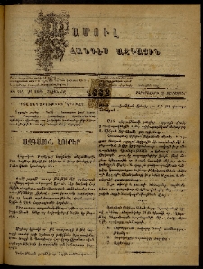 ՄԱՄՈՒԼ։ Արձագանգ Հասարակական Կարծեաց, 1882, ԺԴ տարի, ԺԹ շրջան, թիւ 945 (Սեպտեմբեր 15)