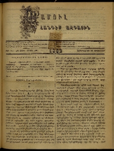 ՄԱՄՈՒԼ։ Արձագանգ Հասարակական Կարծեաց, 1882, ԺԴ տարի, ԺԹ շրջան, թիւ 947 (Սեպտեմբեր 22)